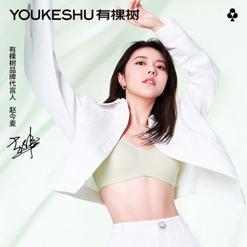 【有棵树·赵今麦】s22植物肉肉杯显大无钢圈软支撑文胸裸感
