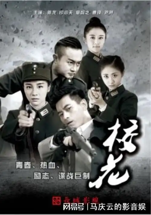 热血枪手开播陈龙印小天主演美女谍战加抗日枪战