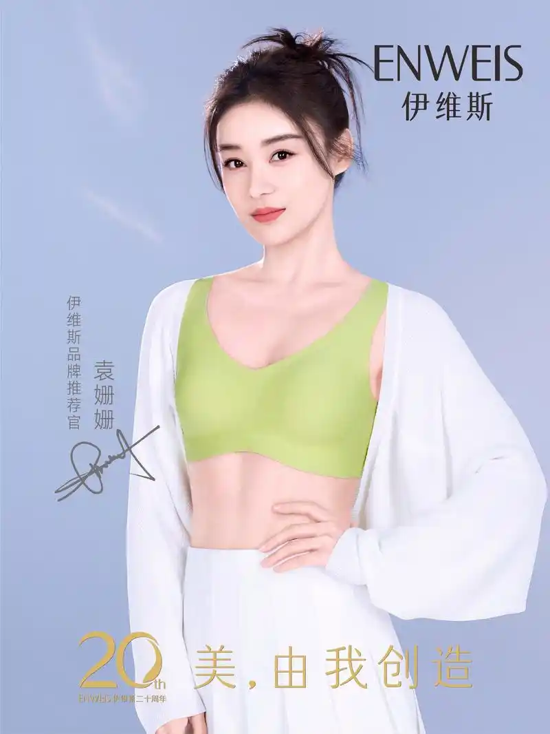 袁姗姗×伊维斯518bra节:邀你成为美背玩家 - 商业 - 大众新闻网