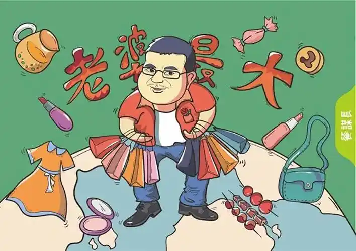 二把手:老婆最大