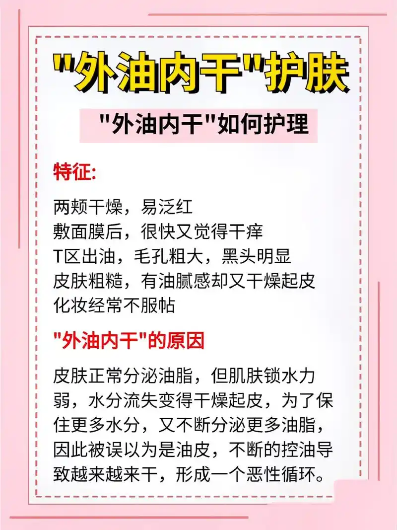 外油内干皮肤如何护理?#皮肤管理 #变美小技巧 - 抖音