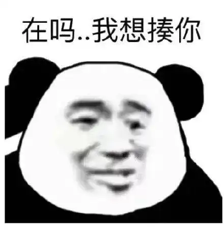暴漫熊猫头在吗我想揍你搞怪逗gif动图_动态图_表情包下载_soogif