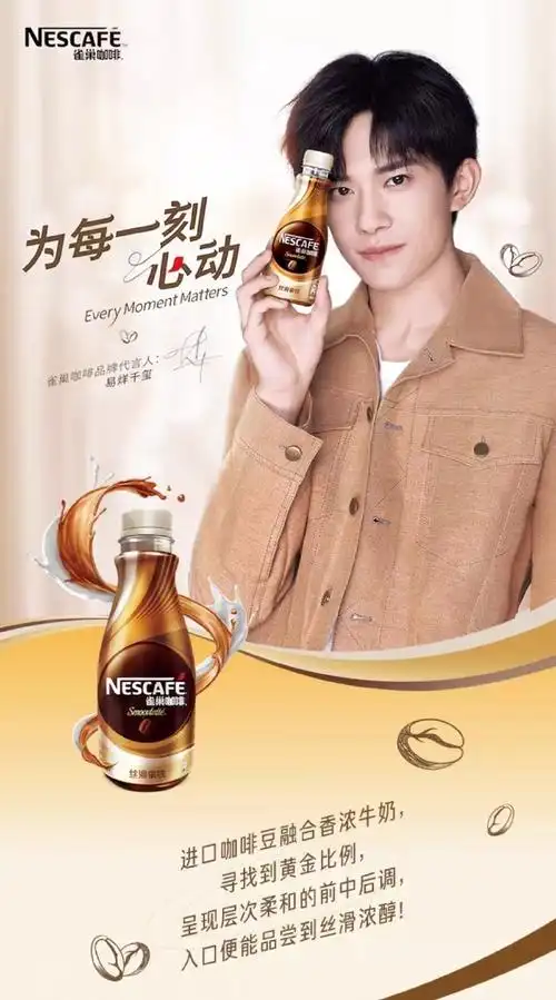 易烊千玺雀巢咖啡品牌代言人