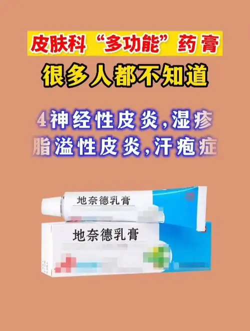 皮肤科多功能药膏