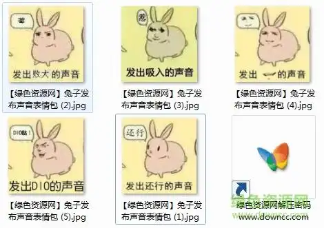 兔子发出还行的声音表情包图片 相关截图