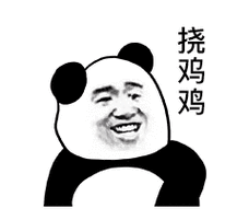 熊猫头挠鸡鸡_突然大吃一惊_我的鸡鸡呢-熊猫头,吃惊,搞笑,动图,gif