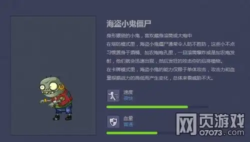 植物大战僵尸ol海盗小鬼僵尸属性介绍