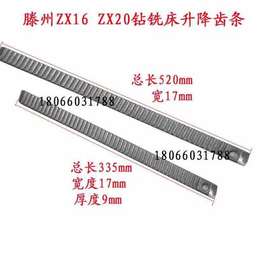 鲁南16钻铣床兖州19j台钻升降齿条上海台式钻立柱牙条斜齿条配件