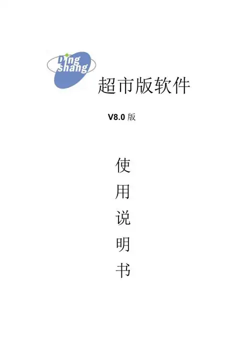 软件使用说明书封面