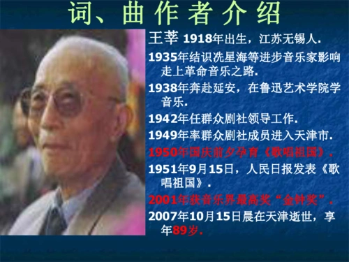 第一单元歌唱祖国课件24张幻灯片