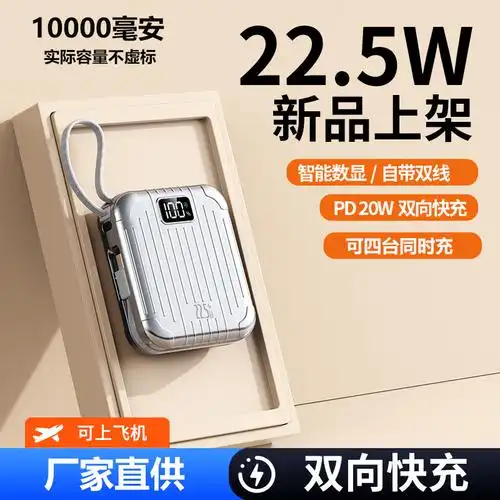 跨境新款大容量充电宝1万毫安自带线快充移动电源不虚标可印logo