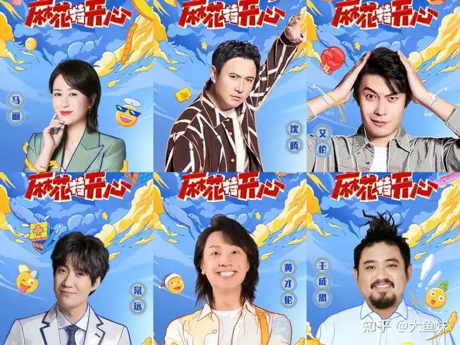 开心麻花团综《麻花特开心》即将开播,两大核心看点,值得期待! - 知乎