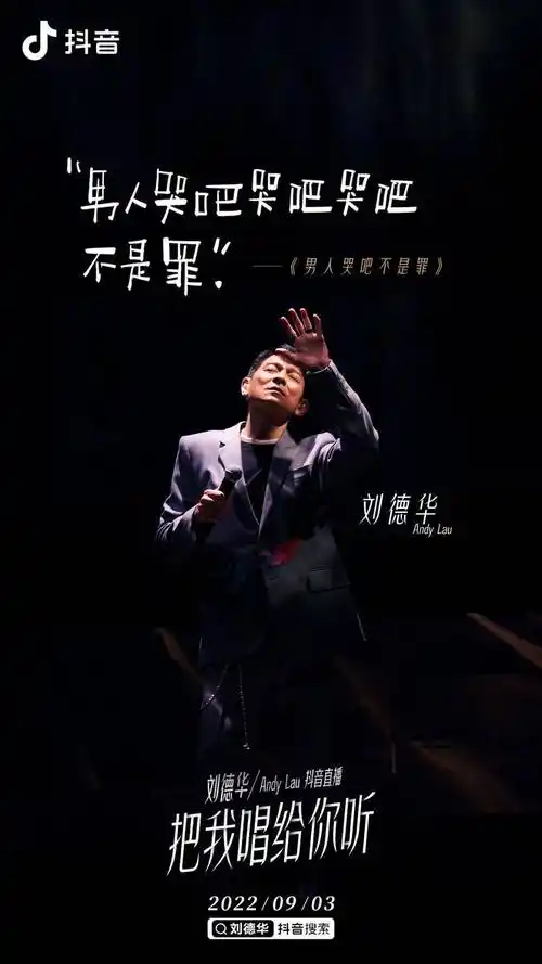 刘德华线上演唱会超3亿人观看_刘德华线上演唱会超3亿人次观看_电影