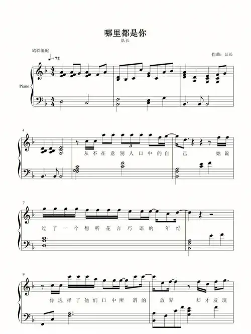 钢琴谱分享  #哪里都是你 #钢琴曲  最近好多人要简易版的,在这谰就