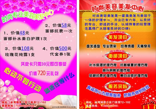 海报印制宣传单设计素材美容美发中心简介优惠活动写真