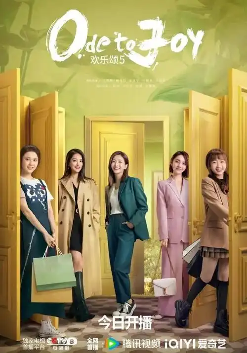 欢乐颂5今晚重磅回归五位女主再续情缘还要继续追吗