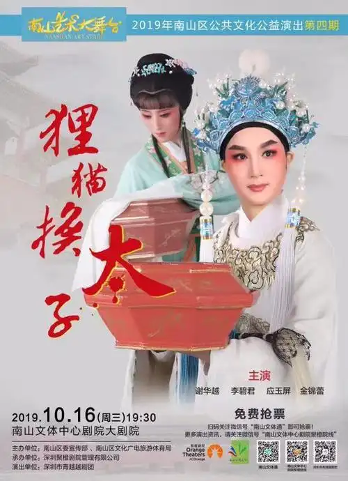 演绎千载传奇 越剧《狸猫换太子》16日南山上演