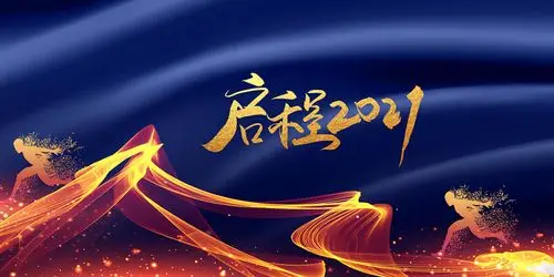 蓝色简约2021年牛年年会展板背景