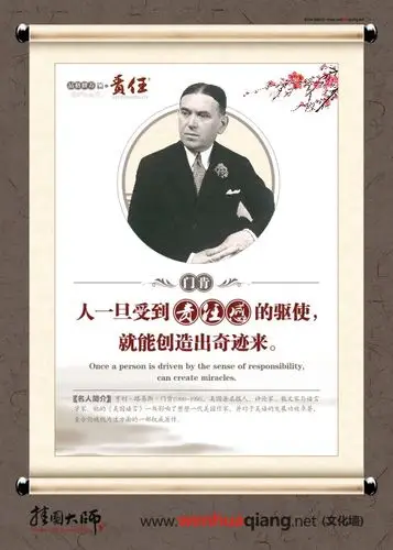 形容责任心的名言 责任感名人名言 一切责任的第一条:不要成为懦夫.