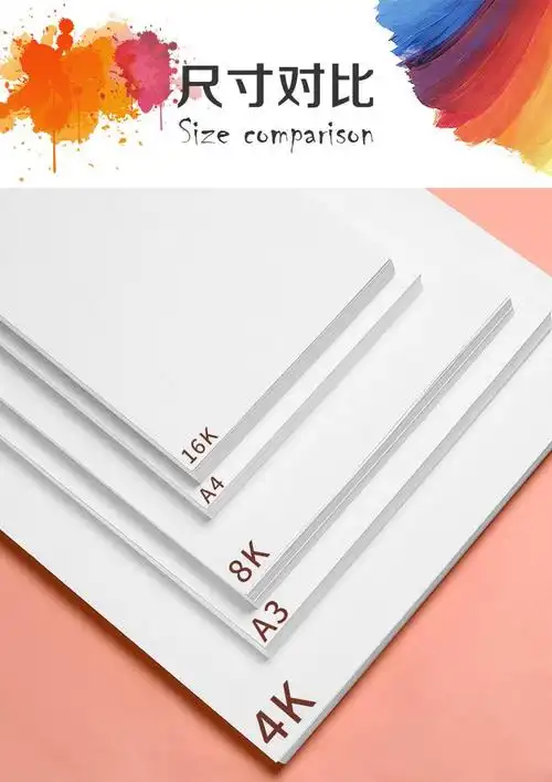16开纸大小介绍