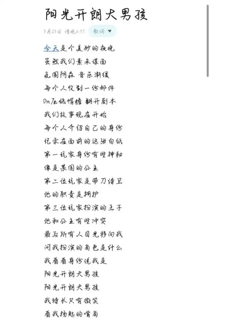 歌词:阳光开朗大男孩94