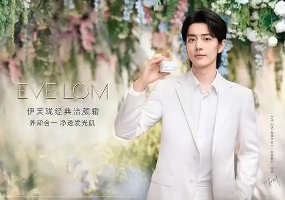 护肤品牌伊芙珑宣布卸妆系列品牌代言人肖战