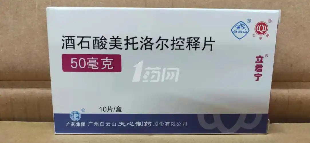 立君宁 酒石酸美托洛尔缓释片(Ⅱ) 50mg*10片0958