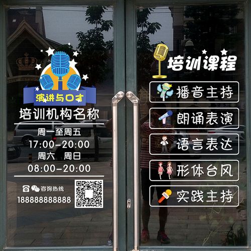 播音主持小记者口才培训班学校玻璃门橱窗广告装饰贴画辅导班贴纸