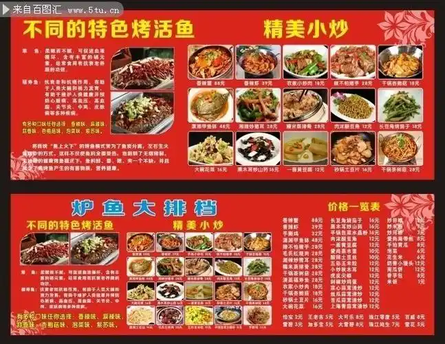 大排档价目表素材下载