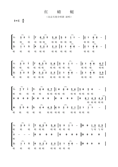北京天使合唱团:《红蜻蜓》童声合唱简谱 乐谱 曲谱 歌谱.pdf