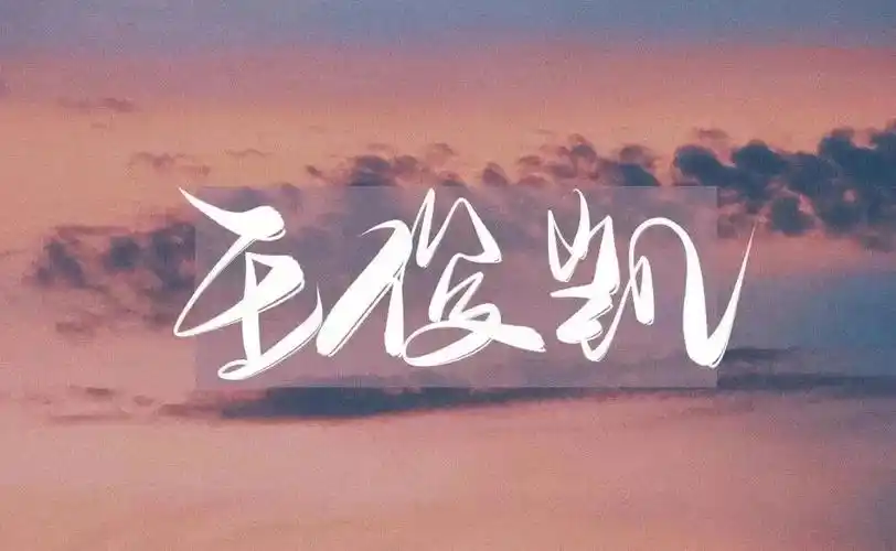 王俊凯文字系列高级感背景图