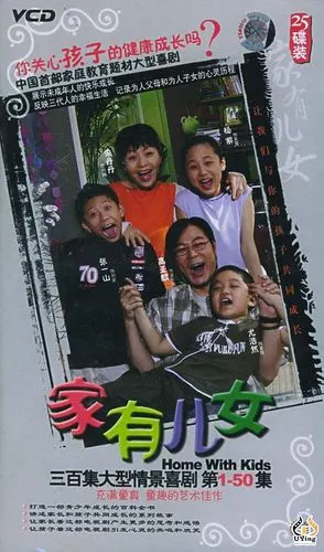 《家有儿女》暑期热播 成孩子们的饕餮盛宴_电视剧情_嘻嘻网