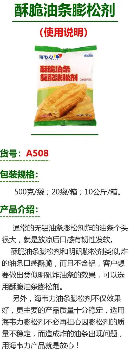 酥脆油条膨松剂使用说明