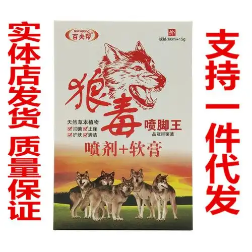 狼毒喷脚王品冠喷剂 软膏(喷剂60ml 乳膏15g)组合装-阿里巴巴