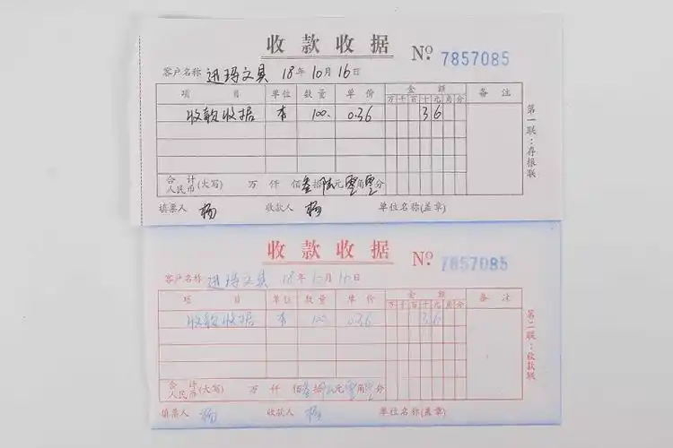 二联收款收据填写样本