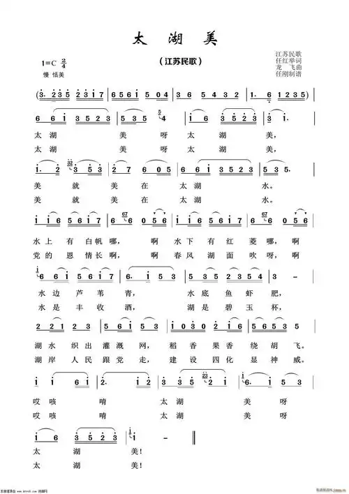太湖美(经典民歌100首) 歌谱简谱网
