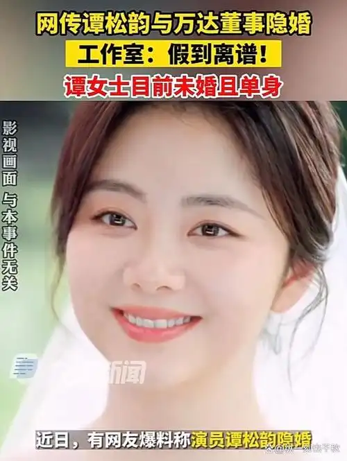 中国当红女演员谭松韵和万达集团董事华汉已经秘密结婚!