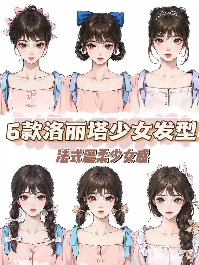 六款洛丽塔发型编发78法式少女.