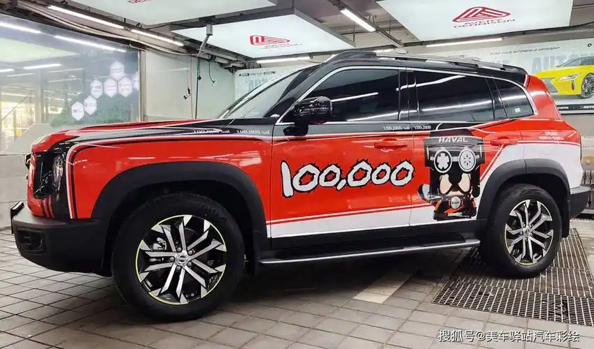 哈弗大狗改色装贴潮玩大狗彩绘膜,新朝时尚 拉风整条街!