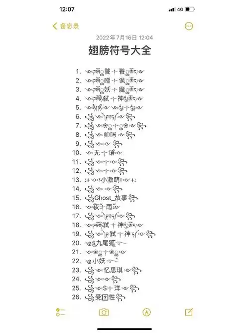 王者id#特殊符号网名#翅膀#特殊符号大全#花样符号