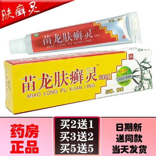 苗龙肤l癣灵乳膏肤选灵肤l藓灵大腿内侧湿疹止l痒软膏皮肤红点湿痒