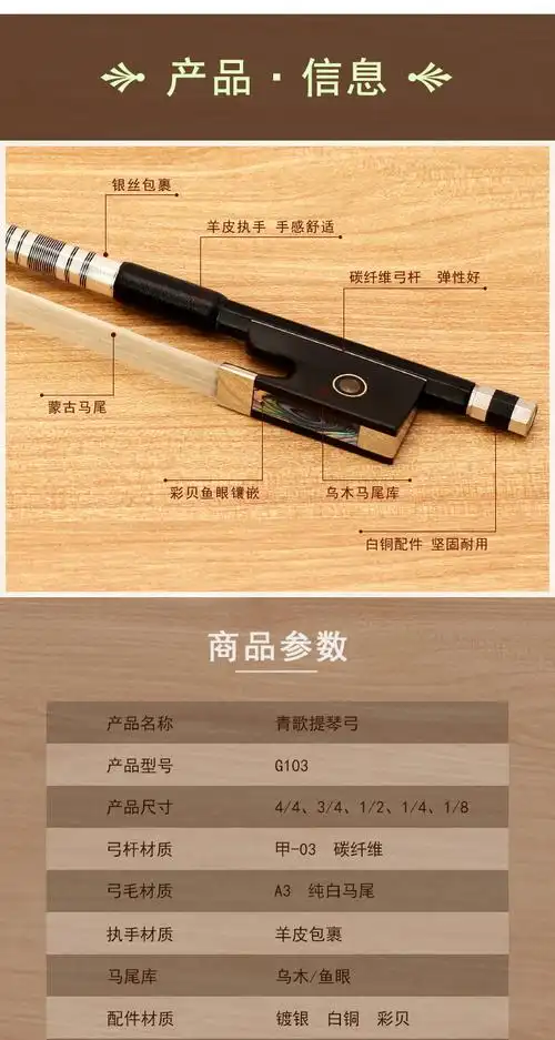 适用于 碳纤维碳素马尾毛练习考级小提琴弓子中提琴弓大提琴琴弓 g103