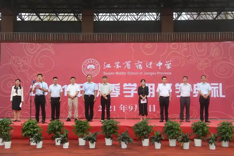 知行合一成就卓越江苏省宿迁中学举行2021年秋季开学典礼