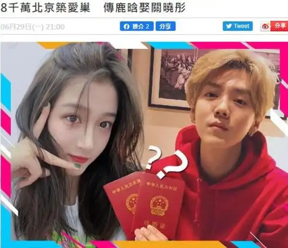 关晓彤的老公是谁港媒曝鹿晗关晓彤领证结婚