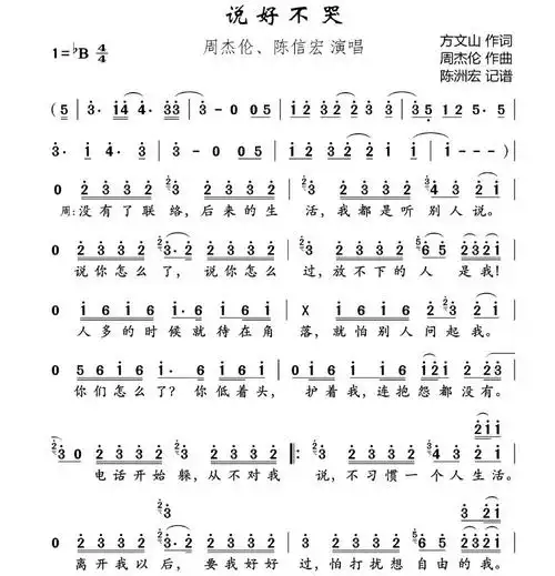 周杰伦《说好不哭》完整简谱