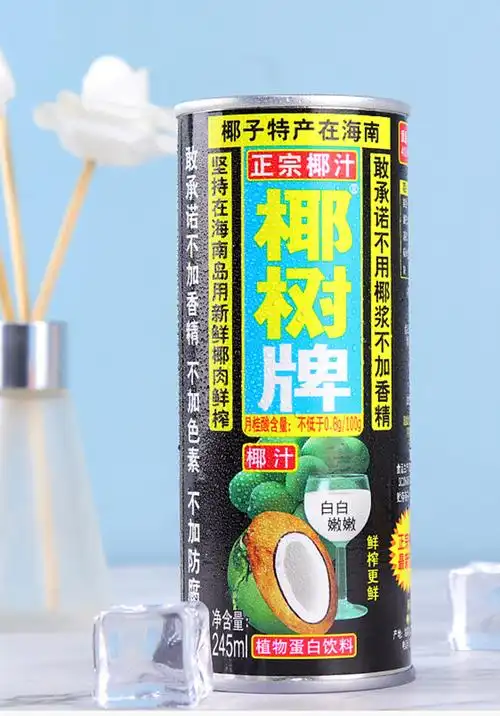 椰树牌椰汁245ml*30罐一整箱批发 正品授权椰树牌正宗椰汁椰子汁