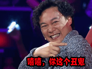 soogif出品嘻嘻你这个丑鬼陈奕迅gif动图_动态图_表情包下载_soogif