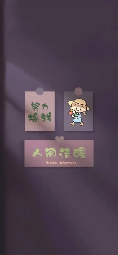 创意个性正能量文字控壁纸背景图