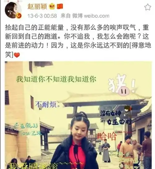 赵丽颖早期微博发言