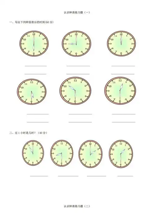 认识钟表练习题
